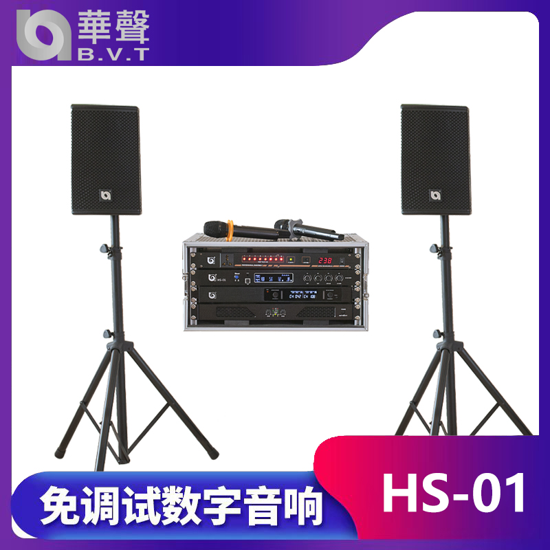 HS-01 免調試數字音響係統