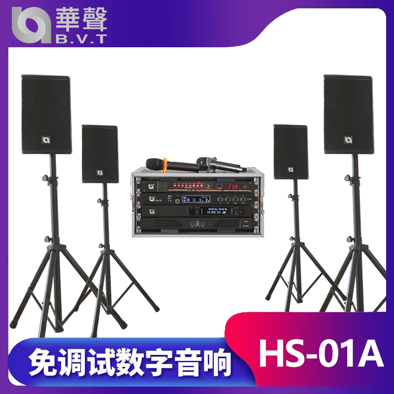 HS-01A 免調試數字音（yīn）響係統