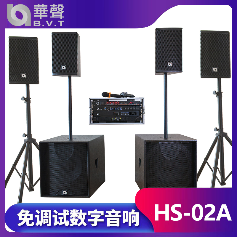 HS-02A 免調試數字（zì）音響係統