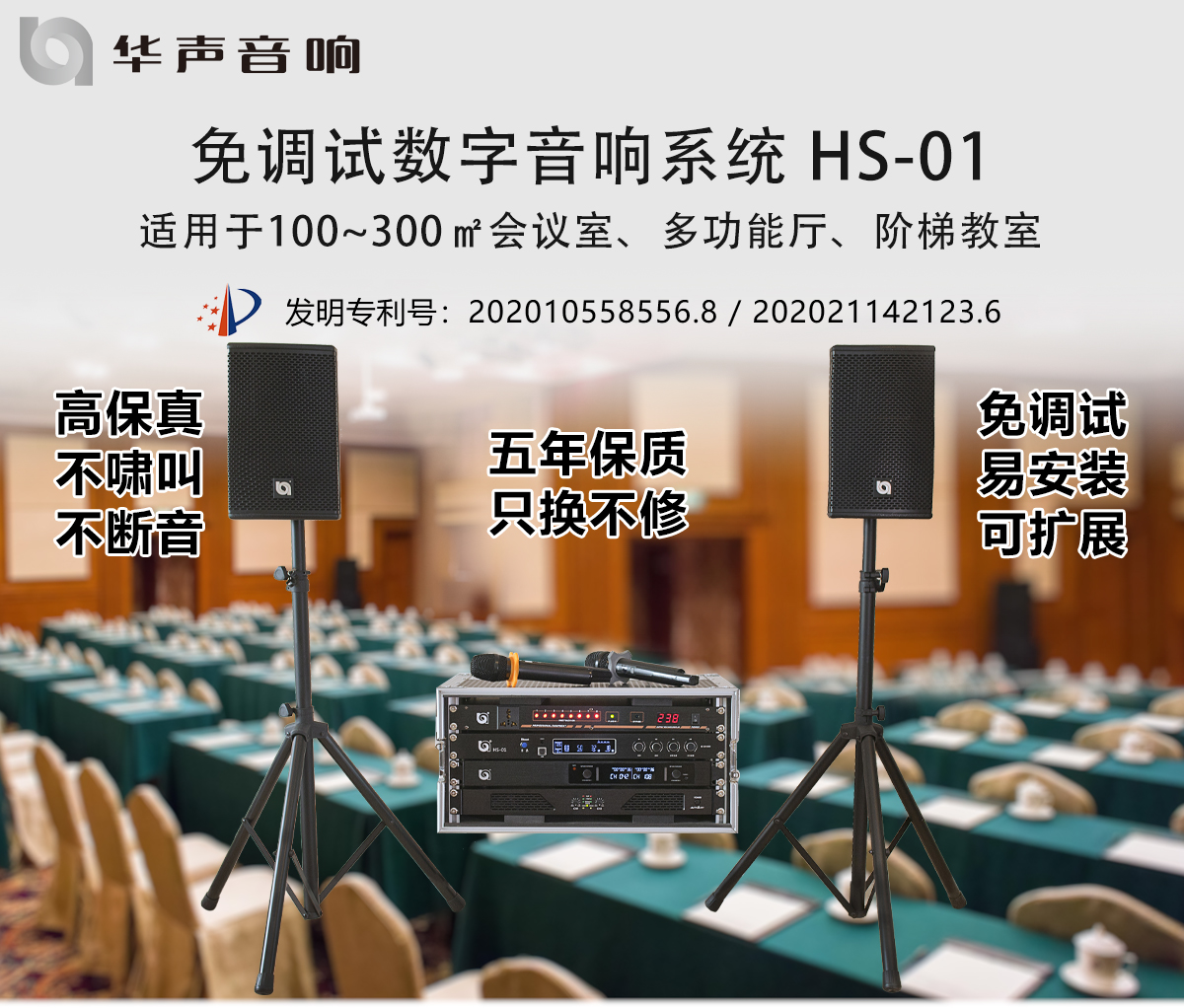 HS-01 免調試數字音響係統（tǒng）(圖1)