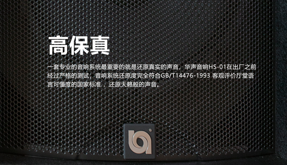 HS-01 免調試數字音響係（xì）統(圖7)
