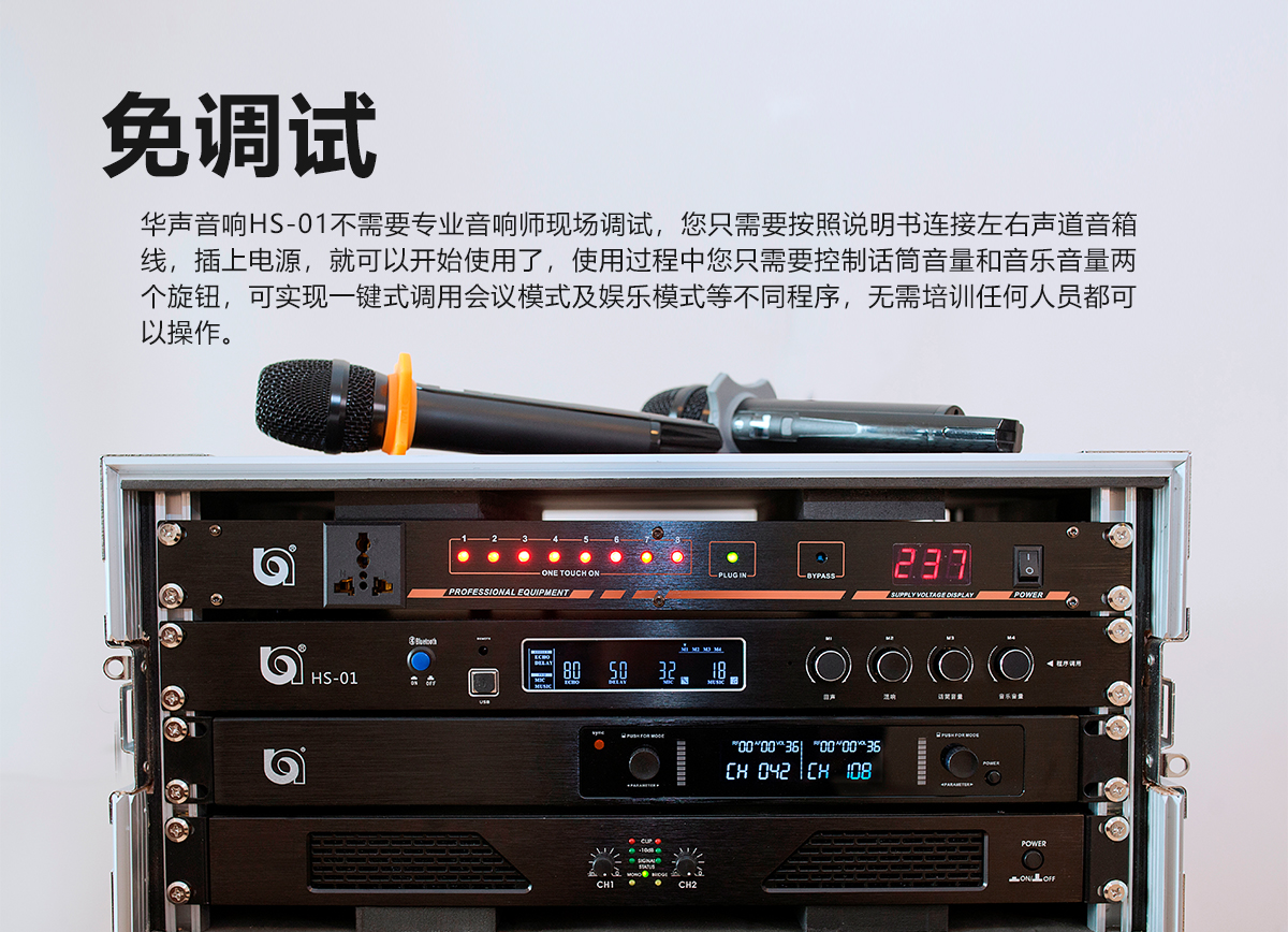 HS-01 免調試數字音響係統(圖（tú）4)