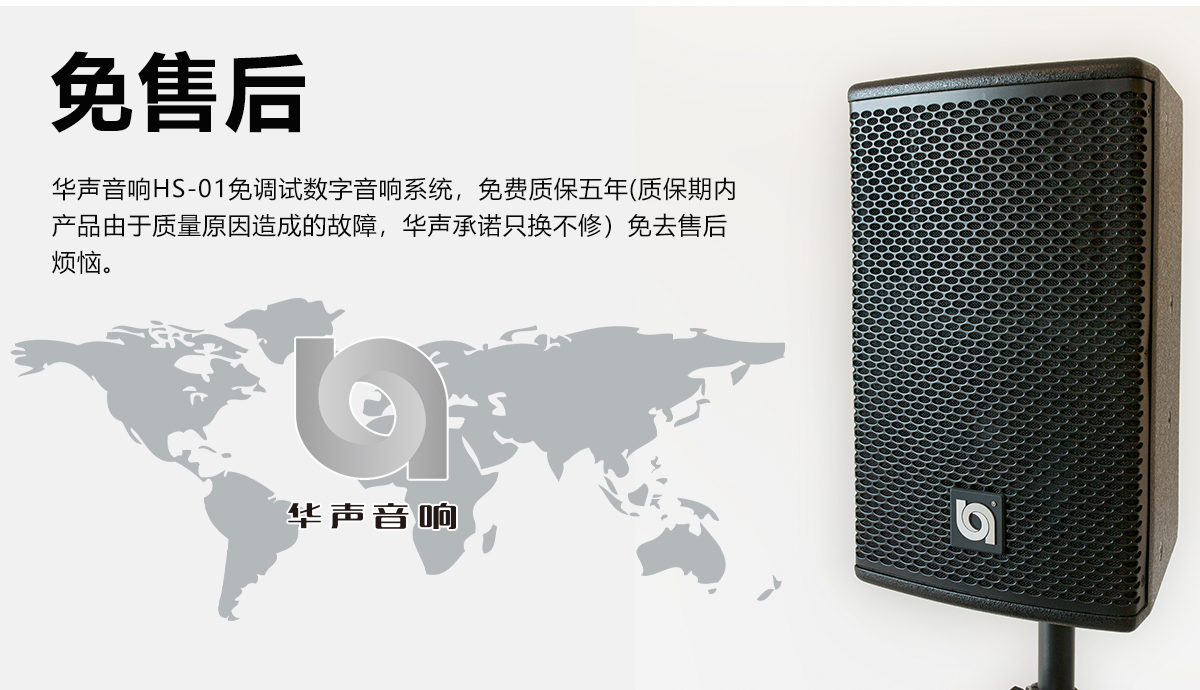 HS-01 免調試數字音響係統(圖（tú）10)