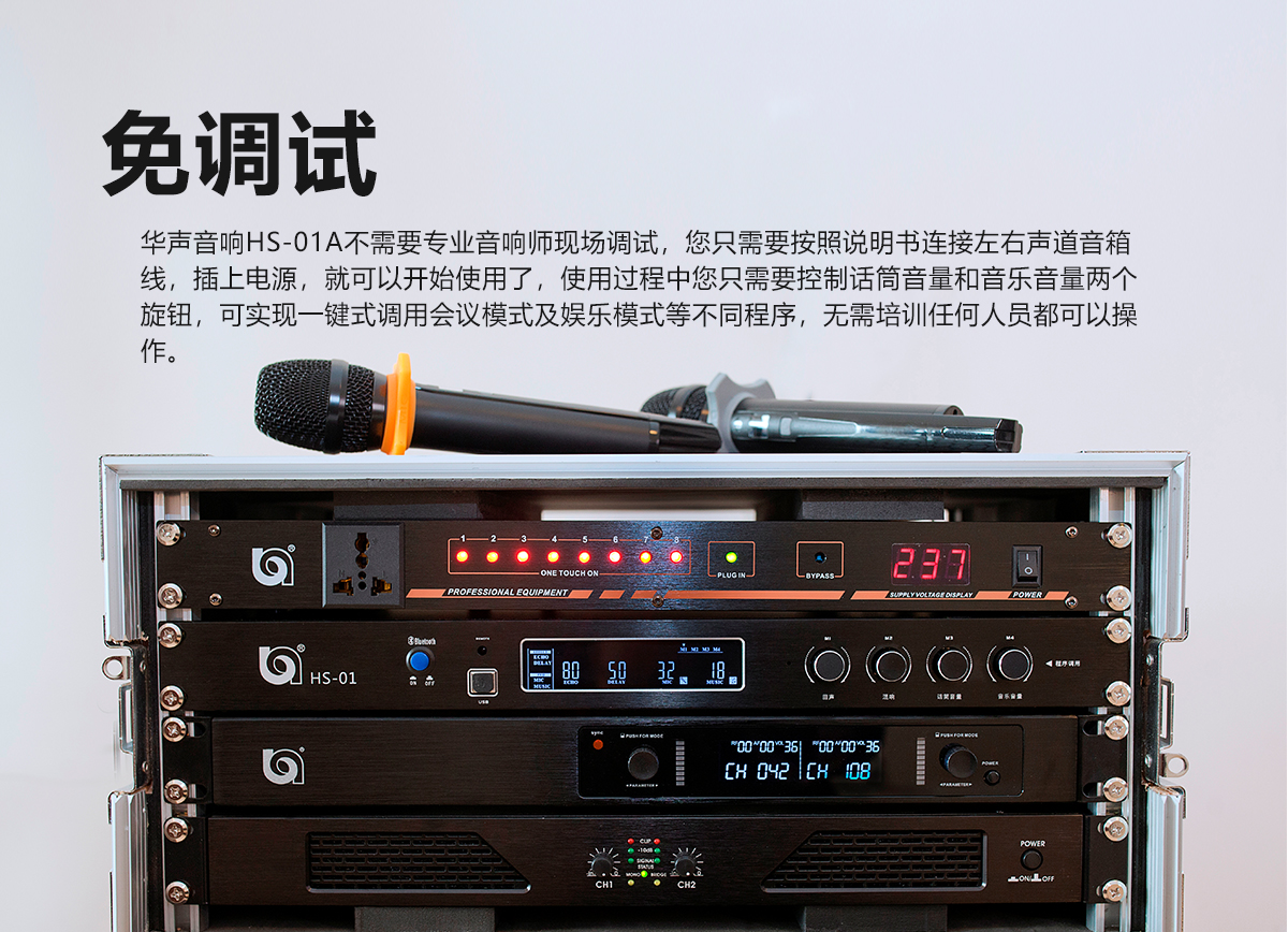 HS-01A 免調（diào）試數字音響係統(圖4)