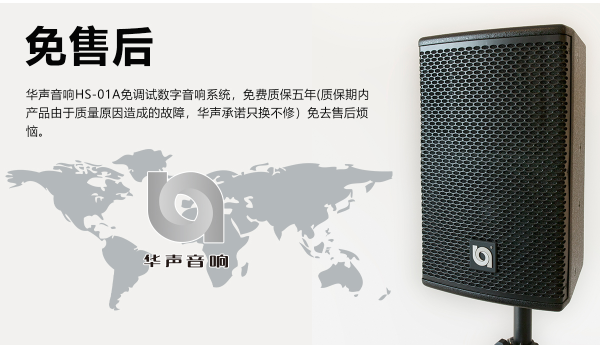 HS-01A 免調試數字音響係統(圖10)