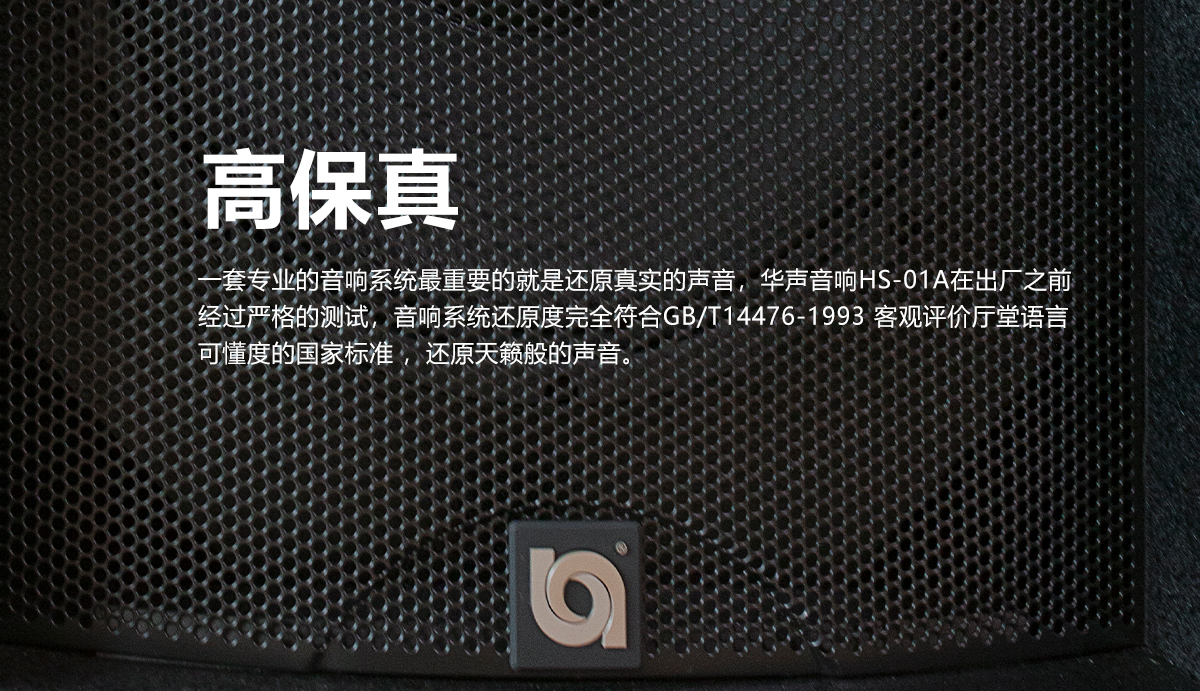 HS-01A 免調試數字音響係統(圖7)