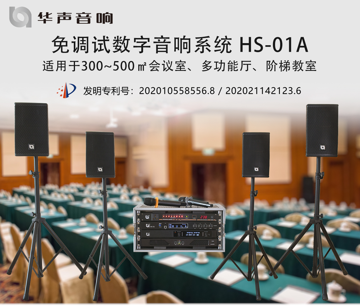 HS-01A 免調試數字音響係統(圖1)