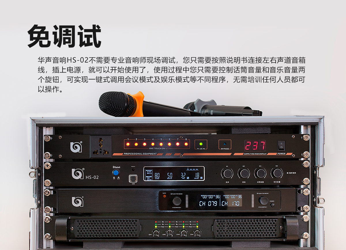 HS-02 免調試數字音響係統(圖4)