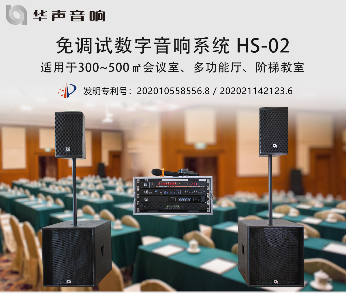 HS-02 免調試數字音響係（xì）統(圖（tú）1)