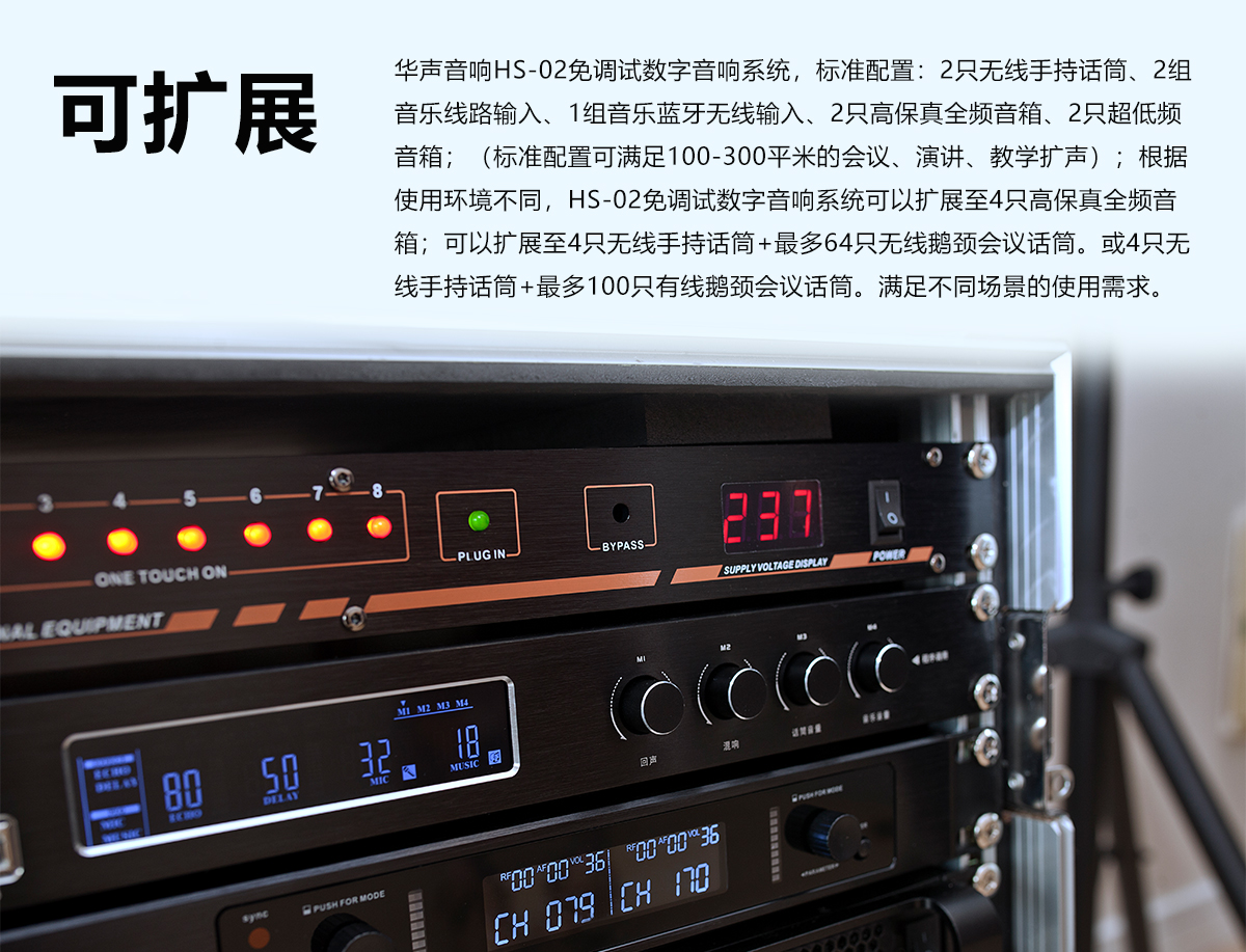 HS-02 免調試數字音響係統(圖11)